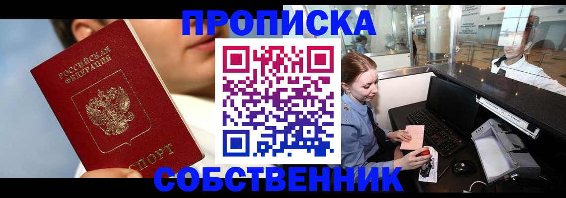 временная регистрация в Колпашево