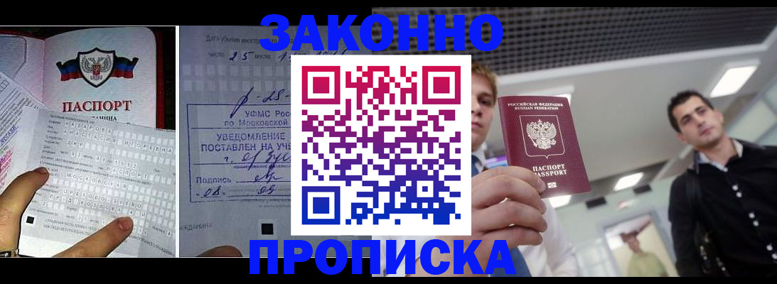 прописка регистрация в Колпашево
