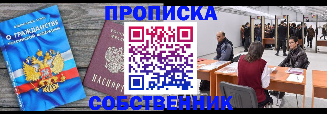 прописка 2025 в Колпашево