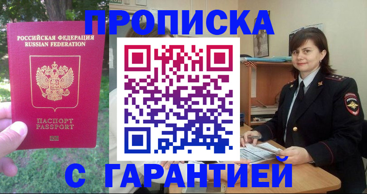 временная регистрация для всех в Колпашево
