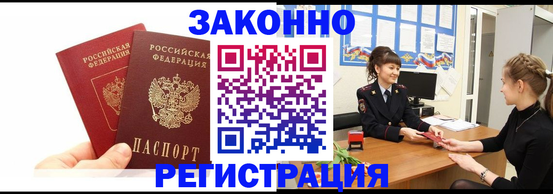 временная регистрация гарантия в Колпашево
